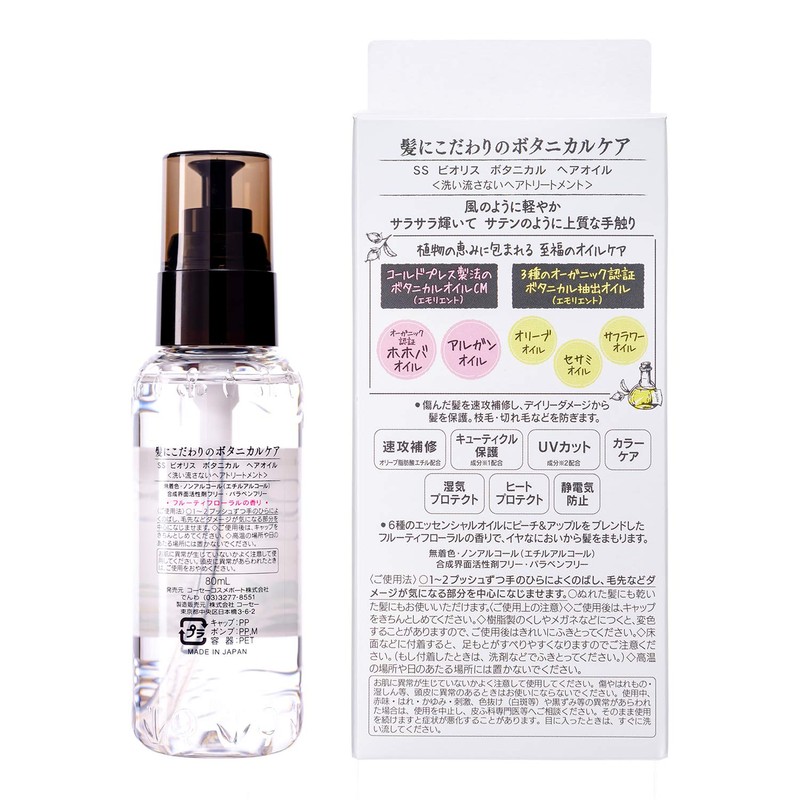 Kose Salon Style Violis Botanical Hair Oil, 2.7 fl oz