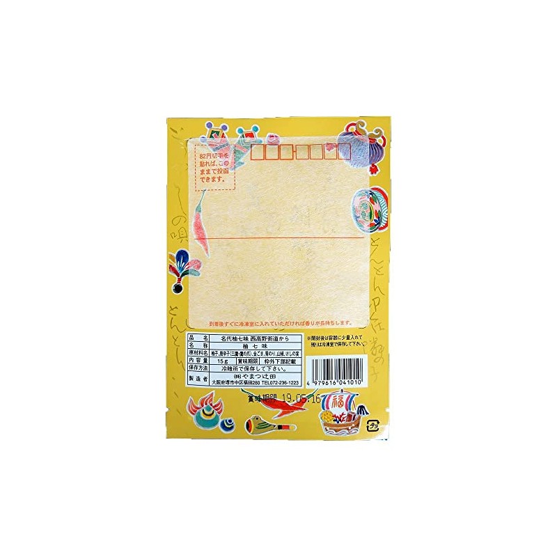 Yamatsu Tsujida, Nadai Yuzu Shichimi, From Nishi Koya Kaido Road