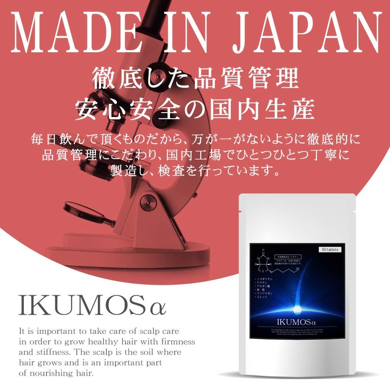 イクモス アルファ 90粒 薄毛 ボリュームアップ サプリ