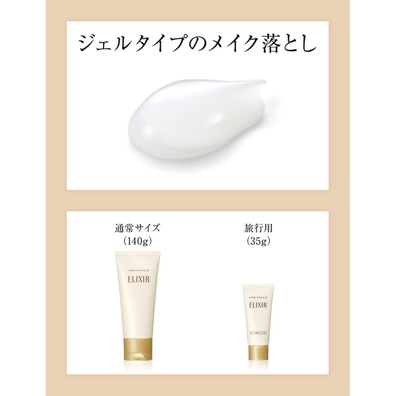 Shiseido Elixir Superior Makeup Cleansing Gel N, 4.9 oz (140