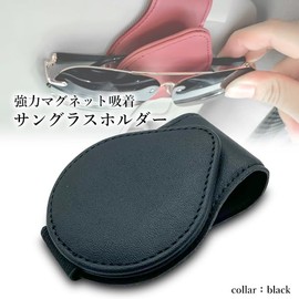 Remarks Japan Car Glasses Holder Sunglasses Holder, Stylish, Magnet, Storage, Sun Visor, For Cars, Compact, PU Leather, Black