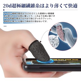 Yubisaku Wilderness Action PUBG Mobile Smartphone Game, 6 Piece Finger Sack, Ultra Thin Silver Fiber, Ultra Sensitive, Fingerprint & Static Resistant, Breathable, Stretchable, Washable, Improved