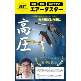 UTST Air Hose, Air Duster Gun, Air Flow Rate Adjustment, Air Tool Hose, Air Blow Gun, Air Adjustment (32.8 ft (10 m) + Duster + Adjustment