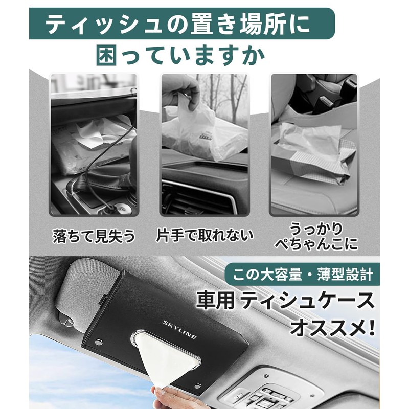 Skyline Compatible Car Tissue Case, Large Capacity, Tissue Cover, Compatible