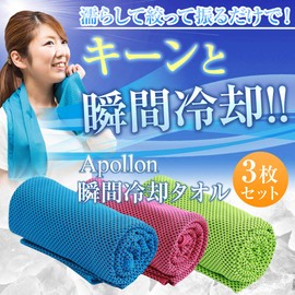 Apollon Cooling Sports Towel, 3-Piece Set, Highly Absorbent, Lightweight & Easy to Carry, Available in 4 Colors, Good for Heatstroke Prevention Measures