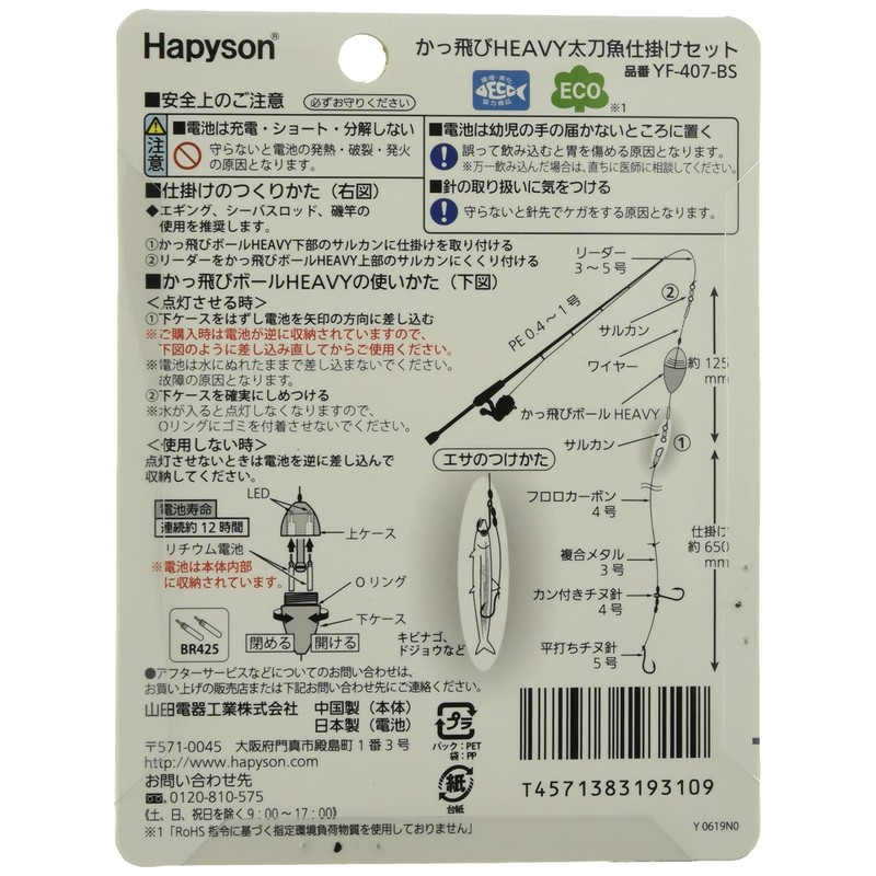 Hapyson YF-407-BS Flying Heavy Hairtail Fishing Rig Set Blue YF-407-BS