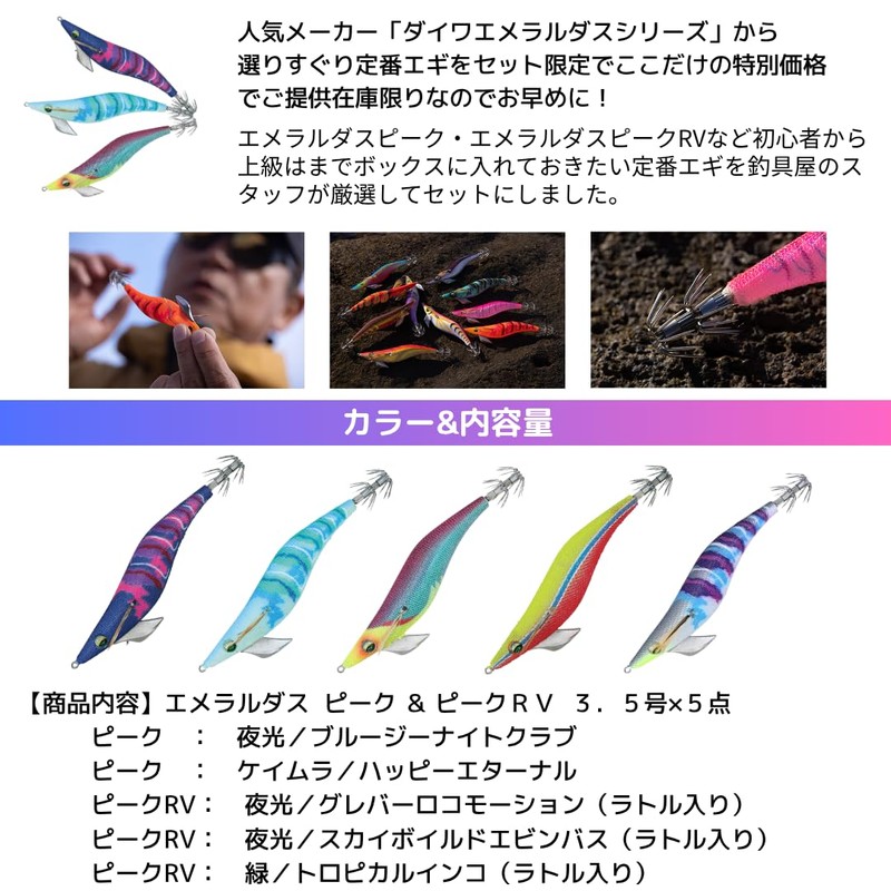 Daiwa Emerald Peak, Emerald Peak RV, Supervised by Hiroshi Yamada,