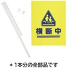 "Crossing Flag" with Reflective Tape, Folding Stick for Storage in
