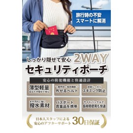 WondersPass Security Pouch, 2-Way Belt That Can Be Removed, Passport Case, Relieves Anxiety During Traveling (Reliable Multi-Functional Pouch That Can Be Hidden Under Clothes), Skimming Prevention,