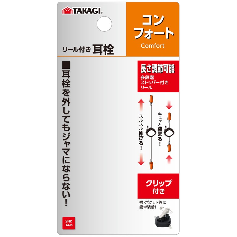 Takagi Comfort Ear Plugs with Reel