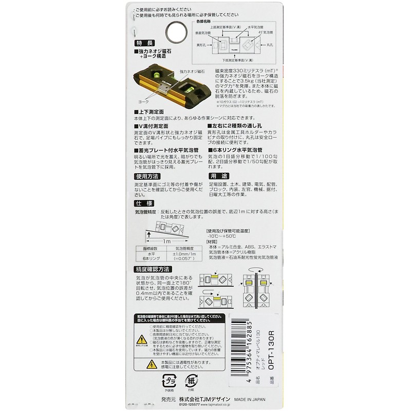 Tajima (タジマ) Optima Level, 5.1 in (130 mm), Red, OPT-130R