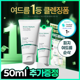 Blanc Nature Pore & Acne Cleansing Foam 150ml Set (+50ml) - [SET] Cleansing Foam 150ml Set (+50ml)