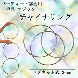 Stork Corp China Ring, Magic Magic Magic Tricks, 11.8 inches (30 cm), 3 Rows, Magnetic Type, Classic