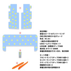 OPPLIGHT LED Room Lamp, Corolla Sedan, Touring, Dedicated for Touring, Corolla R1.10 - ZWE/ZRE/NRE21# All Grades, Indoor Light, White, 6000K, Special Design for Vehicle Specific Vehicles, Explosive