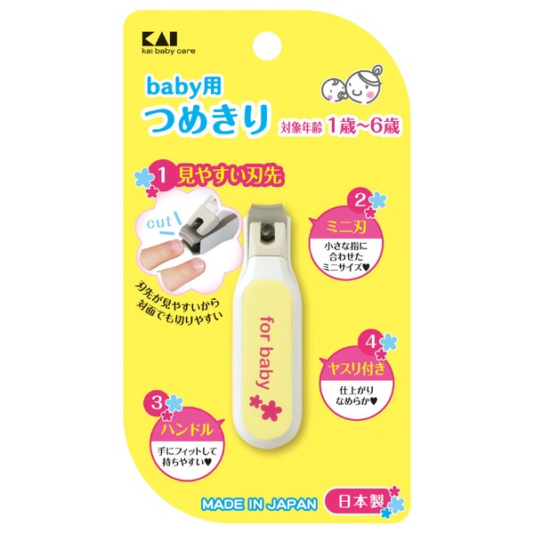 Kai Corporation KF-0126 Nail Clippers for Babies, Ages 1 to 6 Years, Nail Clipper, 1 Piece