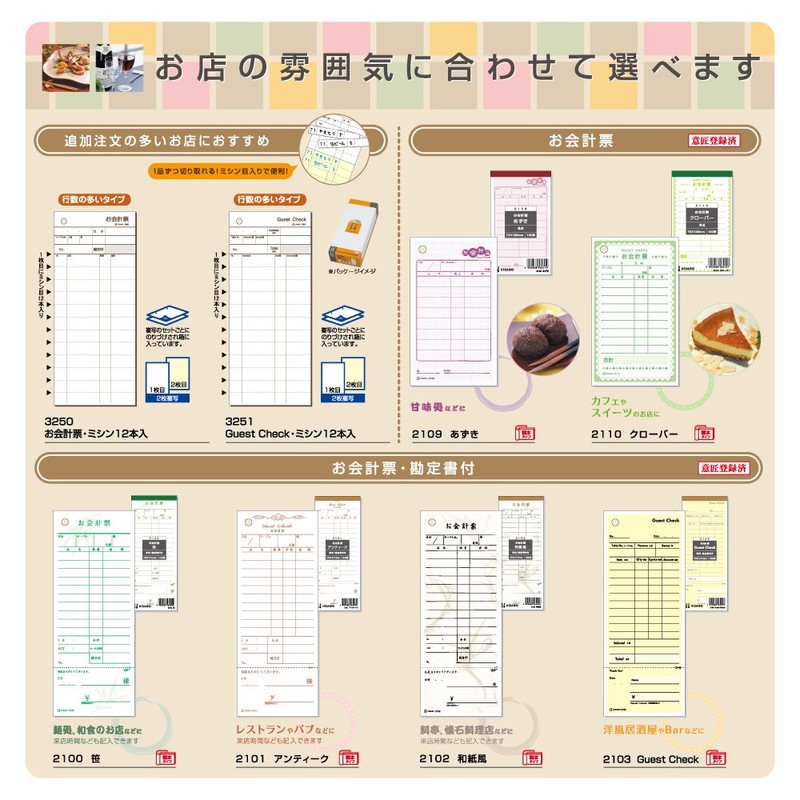 Hisago Guest Check 2102 Bookbinding Type, 2.8 x 7.0 inches