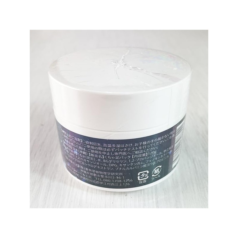 Kubakasaya Okinawa Souvenir Kucha Mud Pack, Rock Mud Pack, Natural