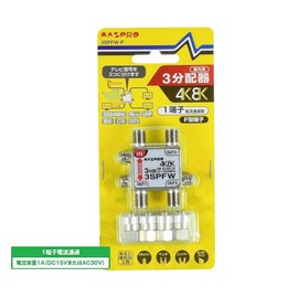 マスプロ電工 マスプロ 3分配器 【品番】3SPFW-P