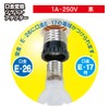 Ohm Electric Base Conversion Socket Adapter E26/E17 HS-LEB10 00-7053