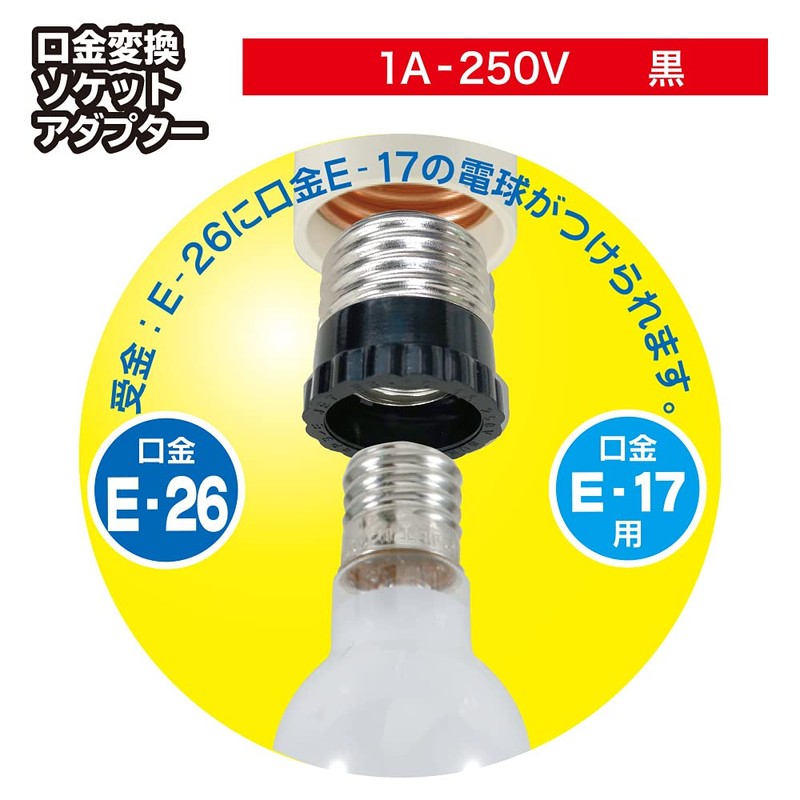 Ohm Electric Base Conversion Socket Adapter E26/E17 HS-LEB10 00-7053