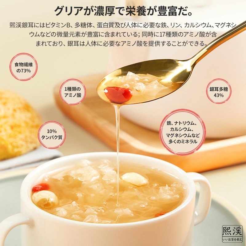 煕渓 乾燥 白きくらげ 120g（60g*2） 白木耳 銀耳 きくらげ 银耳 キクラゲ キクラゲ食物繊維が豊富