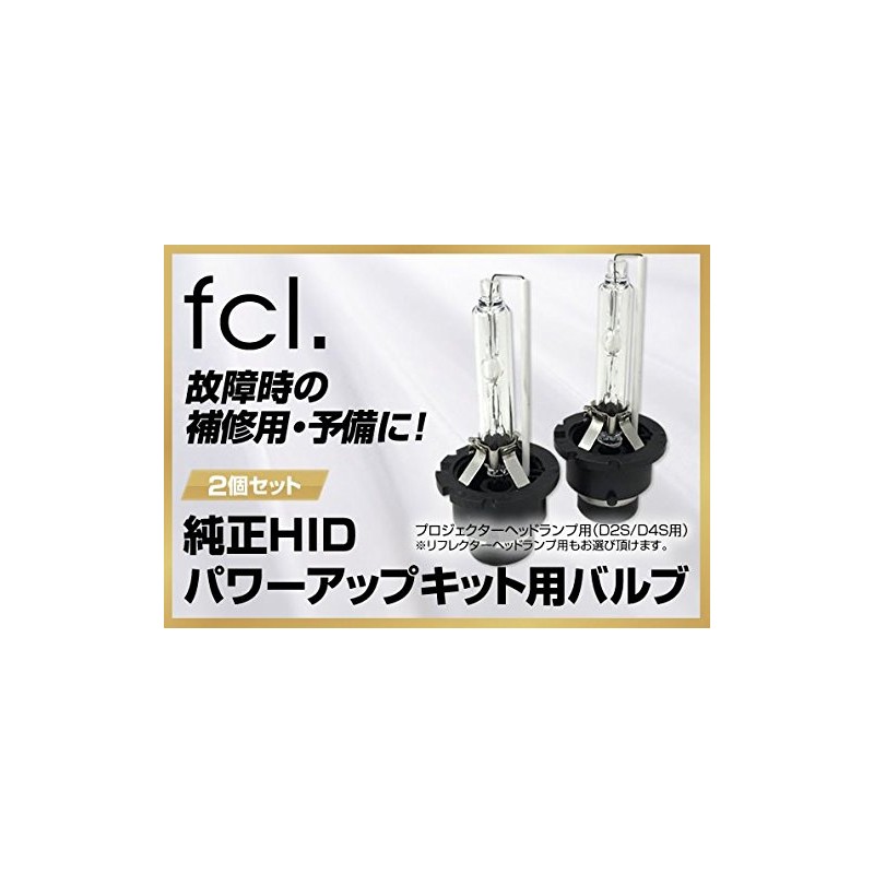 fcl. 45W/55W HID Power Up Kit Dedicated Bulb, Reflector Type,