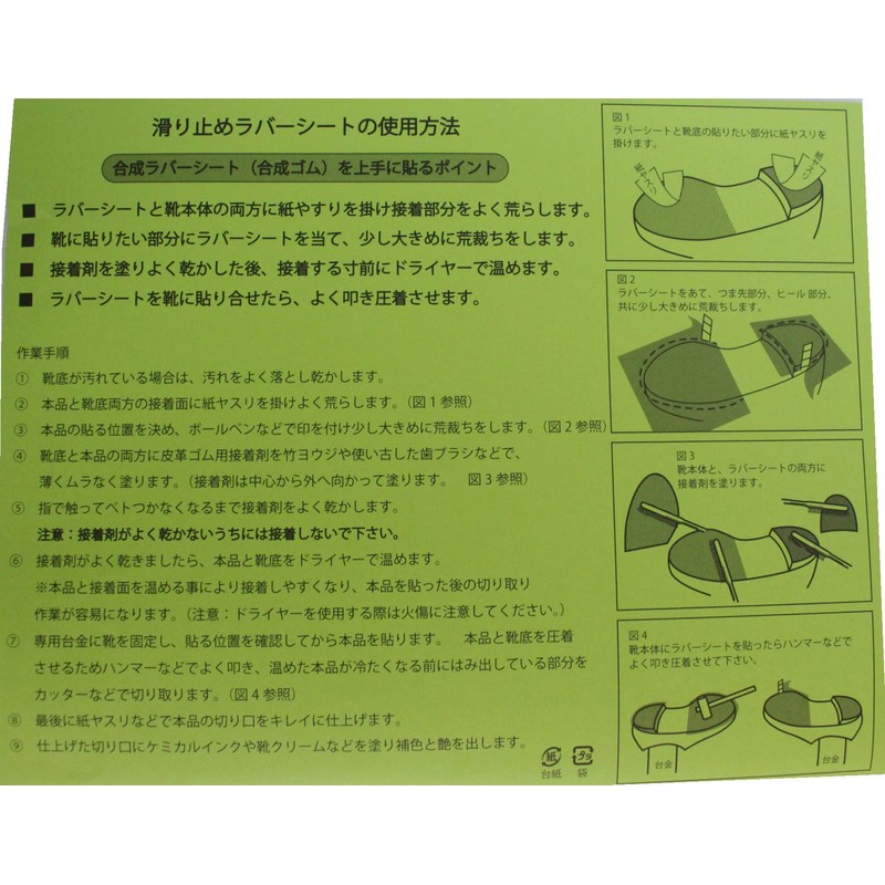Kondo Shoes, Repair, Leather Shoes, Sole, Repair Supplies, Rubber, Rubber,