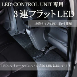 Amon Online EK271 3-Line Flat LED for Footlight LED Control Unit, White (For Rear Seat)