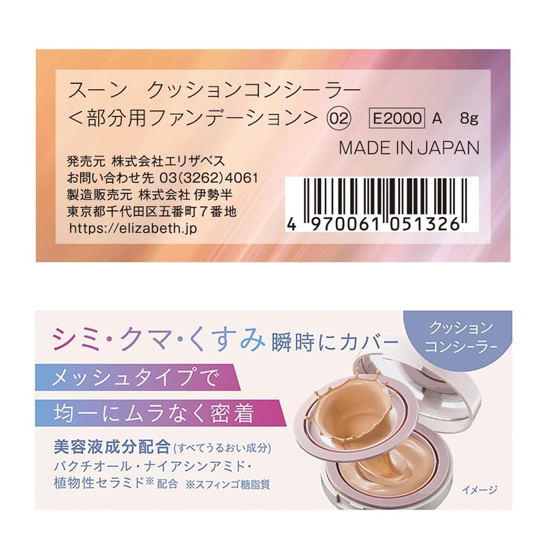 Soon Cushion Concealer 02 Natural Beige