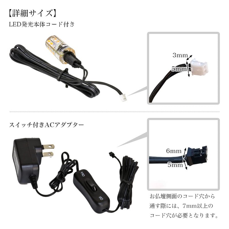 Namukuma-chan Kobo Brand LED Cord for Buddhist Altars (Hanging Lanterns)