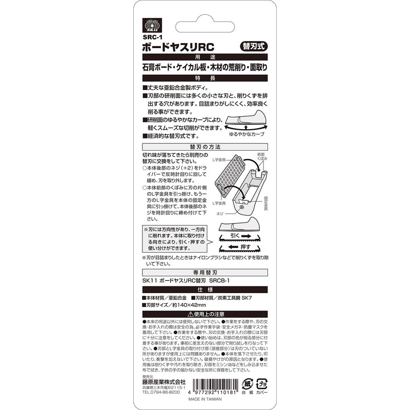 SK11 SRC-1 Gypsum Board File RC Approx. 5.5 x 1.7