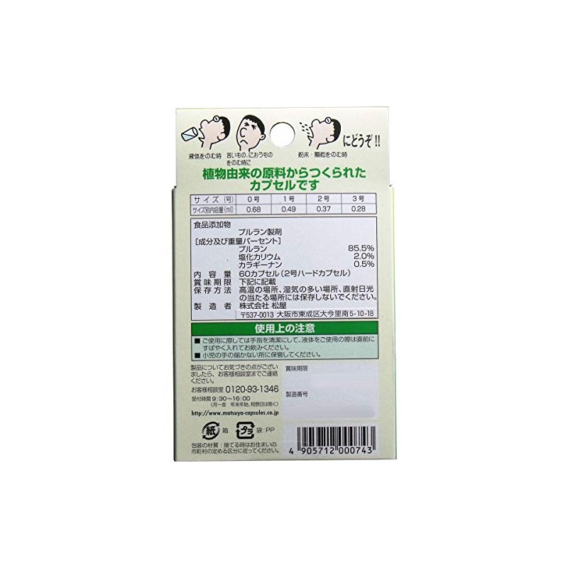 コーンカプセル 2号 60個入