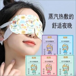 [Overseas] Steam Eye Mask Women's Fever Pack Sleep Shade Disposable Heated Eye Protection Pack Relieves Eye Fatigue Student Fever Chamomile 30ea