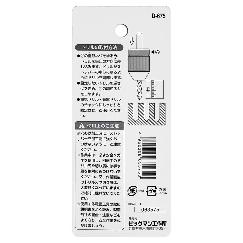 BIGMAN D-675 Drill Stopper Set of 2