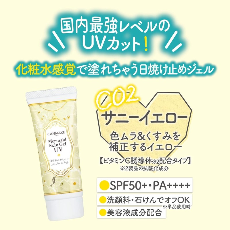 Canmake Mermaid Skin Gel UV C02 Sunny Yellow 40g Vitamin