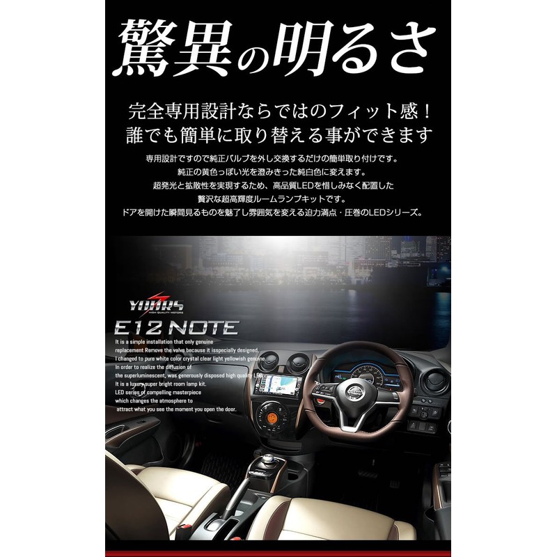 YOURS Nissan Note E12 (With Dimming Adjustment), Dedicated Design, LED