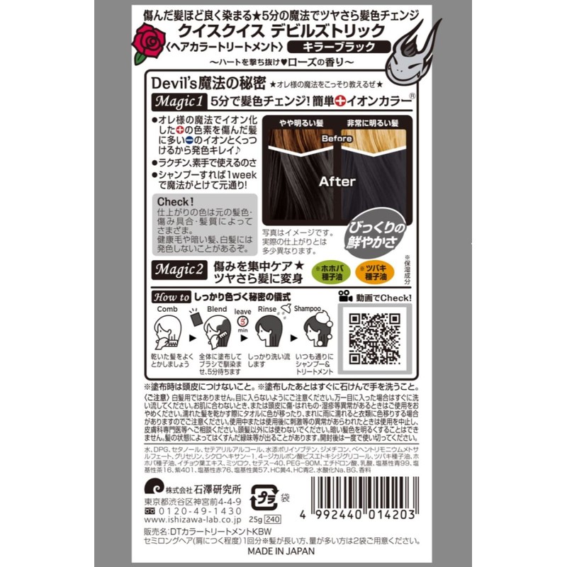 Kisquis Devil's Trick Killer Black Hair Color Change 1WEEK Ion