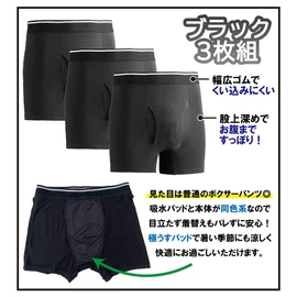 Incontinence Pants, Men's, Urinary Leak Pants, Boxer Shorts, Absorbent Pads, Toyobo Lancel Pat, High Performance Water Absorption Pants, Antibacterial and Odor Resistant, Cotton, Plain, Open Front,