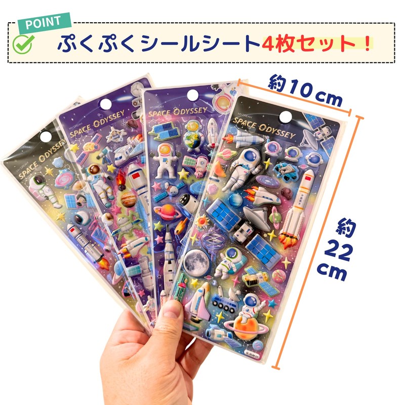 Cmart-Labo Boys Stickers, Universe, 3D, Set of 4, Rewards, Birthday