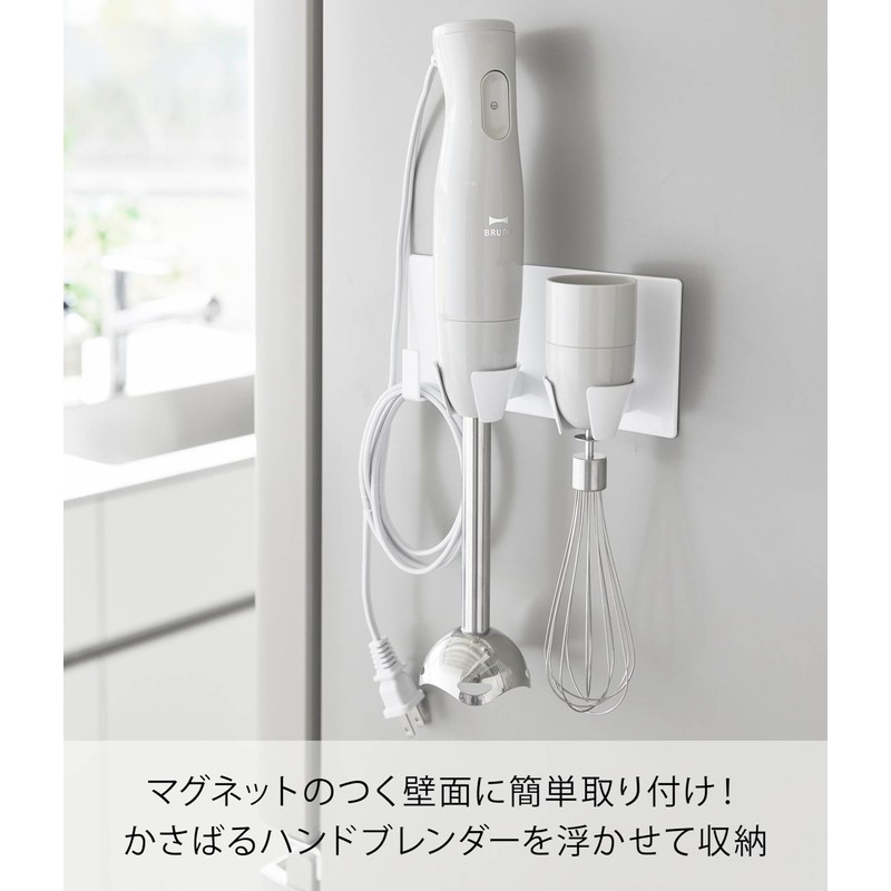 Yamazaki 1612 Magnetic Hand Blender Holder, White, W 7.1 x