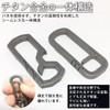 TAKES Titanium Keychain, Carabiner, Keyring, Stylish, Metal Fittings, Men's, Durable,