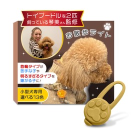 Walking Light LED (Only for Small Dogs) (Supervised by 2 Toy Pooh Dog Lovers x Created for Children Who Hate Collars and Too Bright Types!), Ultra-Lightweight 0.4 oz (10 g) for a Model That Won't