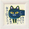 Upower IT-00553 Tadaharu Itoi Mini Art Frame "Look at Yourself"