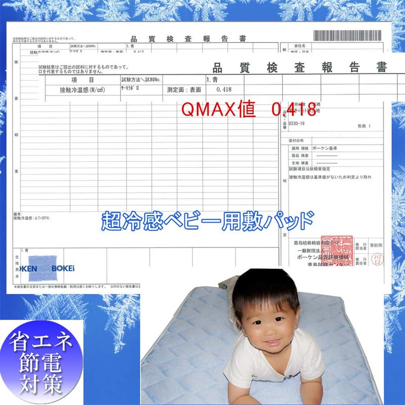 Baby Cooling Pad Baby Cooling Mat, Bed Pad, Super Cool