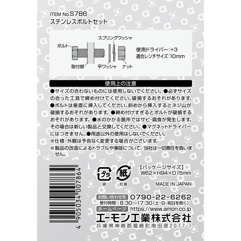 amon stainless steel bolt set, pitch 1.0 mm, 6φ, length