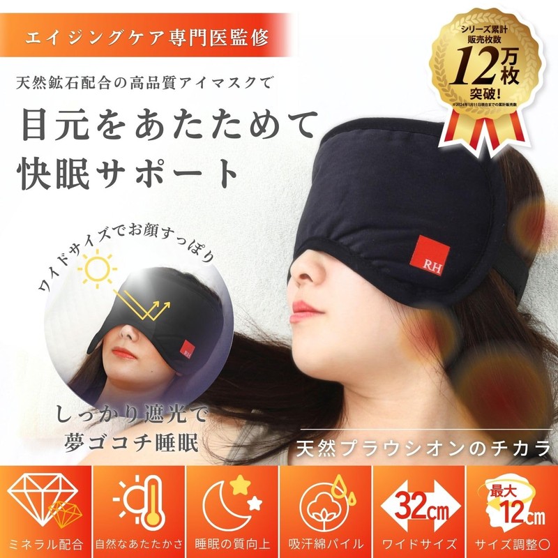 RH Eye Mask, Natural Ore, Plucion, For Sleep, Peaceful Sleep,