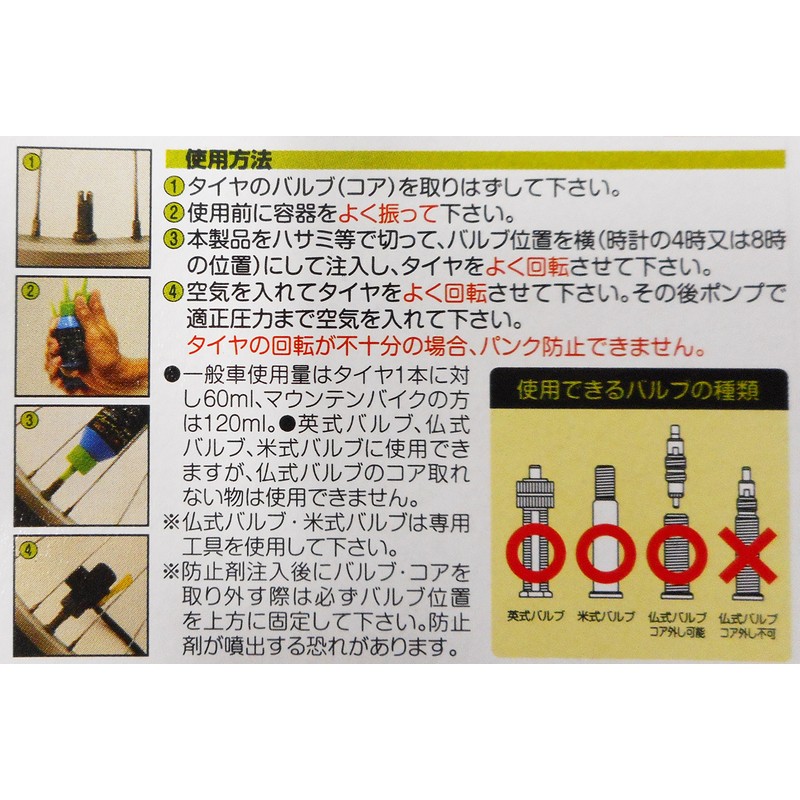 自転車 パンク修理 パンク防止剤スーパーシーラント 60ml 31701