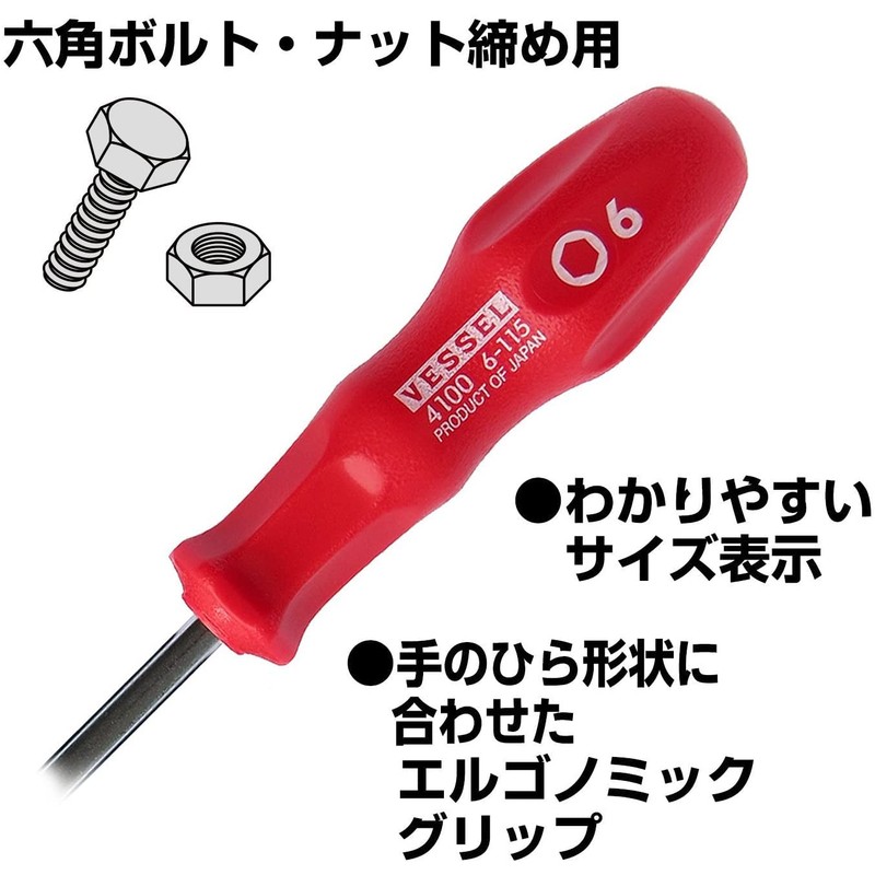 ベッセル(VESSEL) パワー ソケットドライバー 対辺6 六角ボルト・ナット締め 付け用 4100