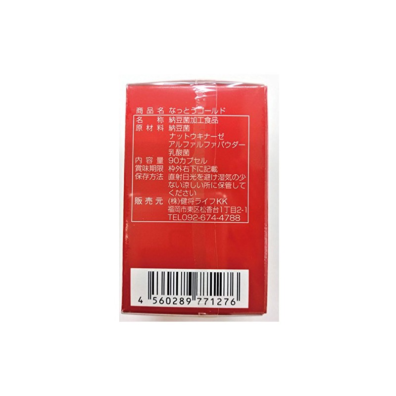 なっとうゴールド 90カプセル (ナットウキナーゼのパワー)