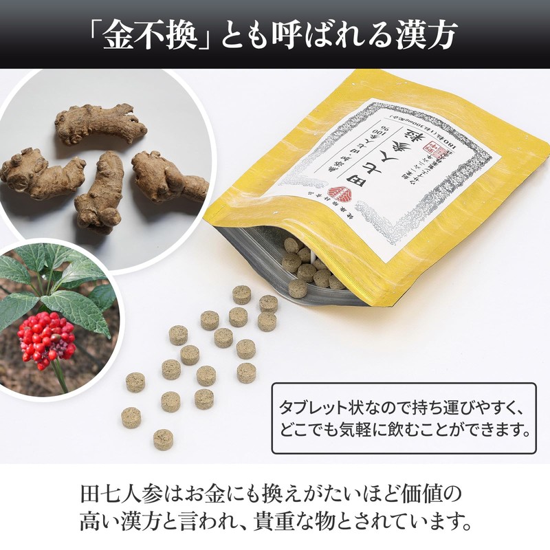 【製薬会社監修】野中烏犀圓 田七人参粒 田七人参100％ サプリ 30日 180粒 無添加